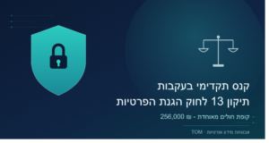 הרשות להגנת הפרטיות מטילה קנס תקדימי על מאוחדת - הפעם הראשונה מכוח תיקון 13