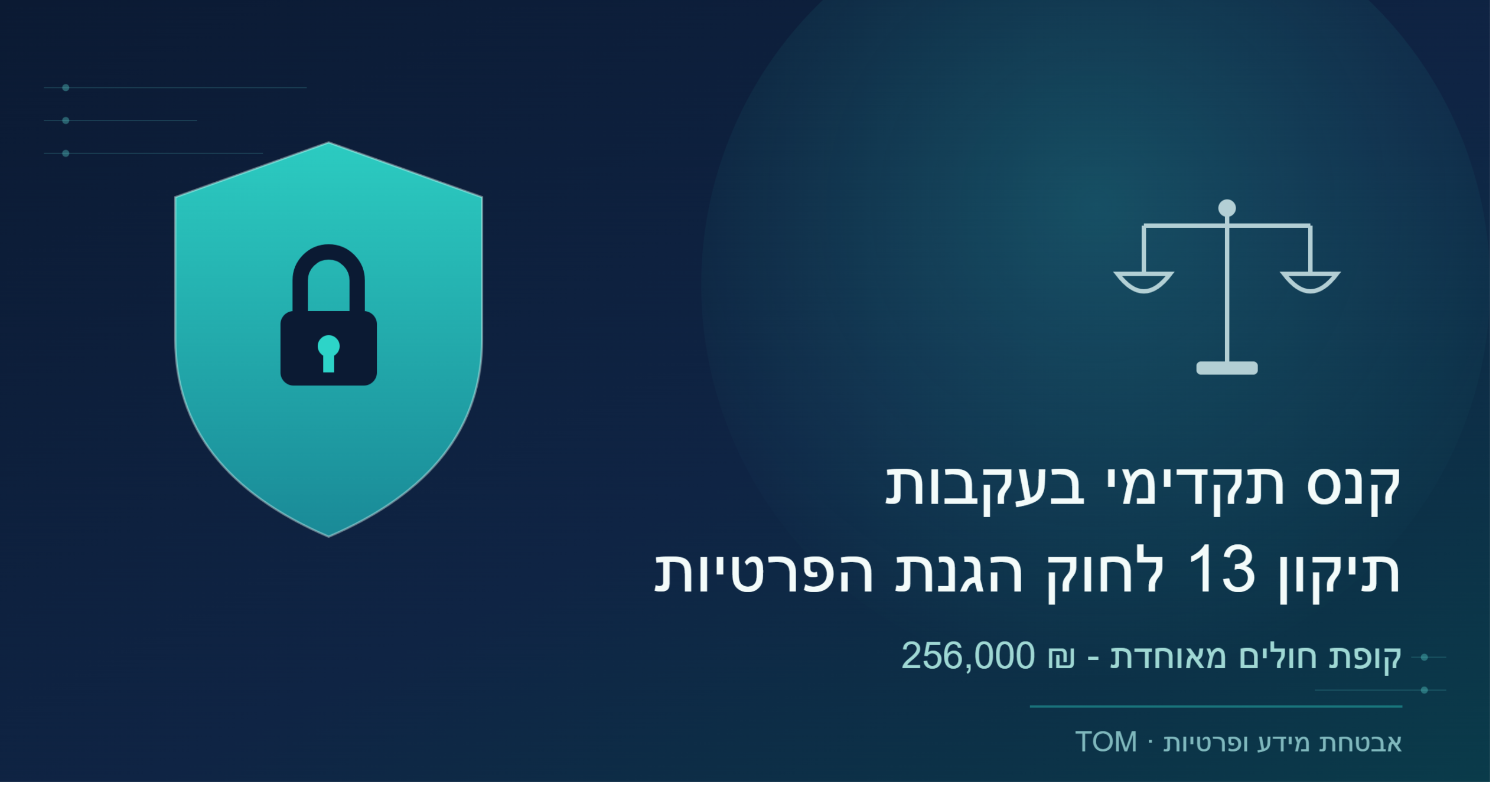 הרשות להגנת הפרטיות מטילה קנס תקדימי על מאוחדת - הפעם הראשונה מכוח תיקון 13