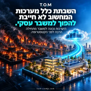 TOM-BCP-Disaster-Continuity-Website